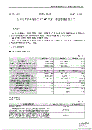 金杯电工：第一季度报告正文.ppt