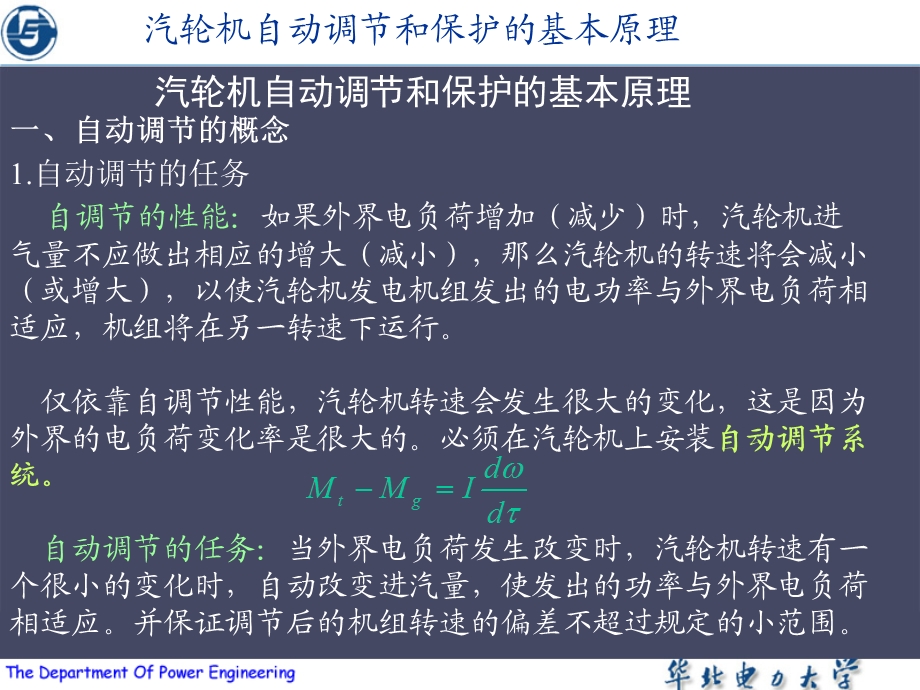 汽轮机自动调节和保护原理 汽轮机基本知识培训汽轮机运行.ppt_第2页