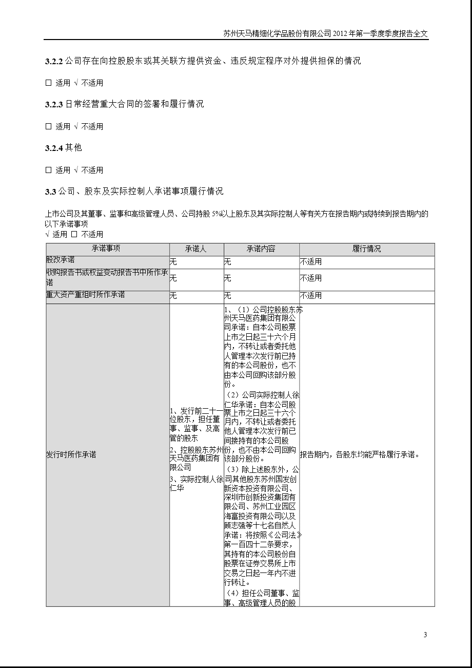 天马精化：第一季度报告全文.ppt_第3页