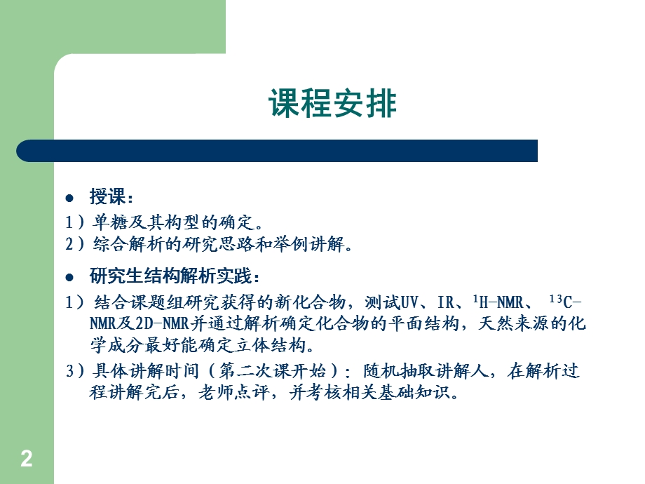 糖种类和构型的确定专题讲座教学PPT.ppt_第2页