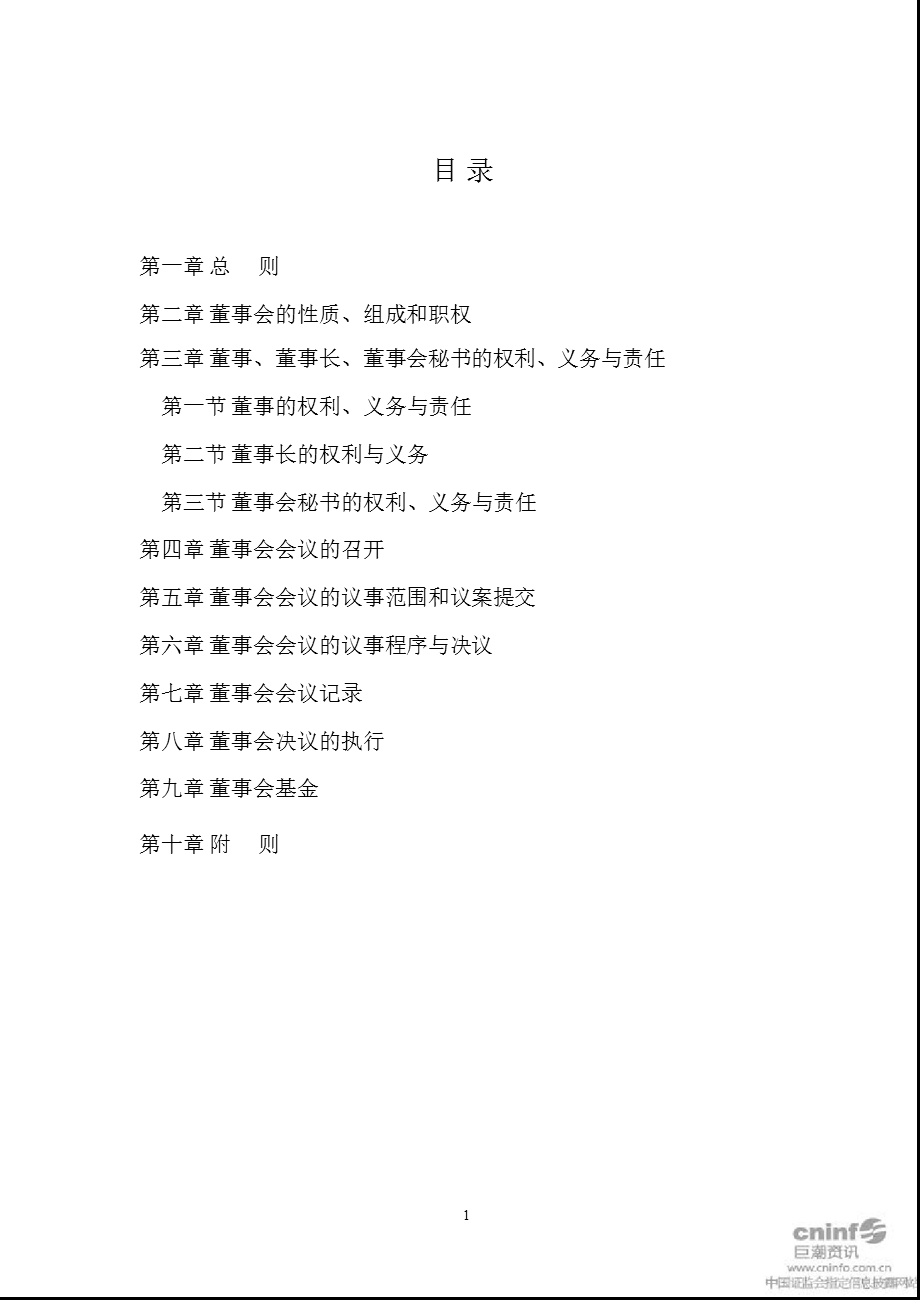 江苏三友：董事会议事规则（2011年10月） .ppt_第2页