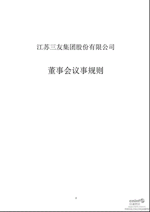 江苏三友：董事会议事规则（2011年10月） .ppt