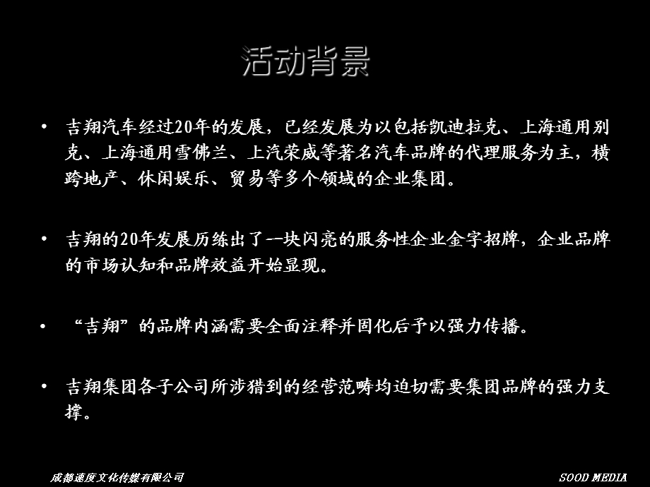 “吉翔汽车进取20年” 20周年庆典暨吉翔之星颁奖晚会—— 吉翔20周年庆典活动策划案.ppt_第3页