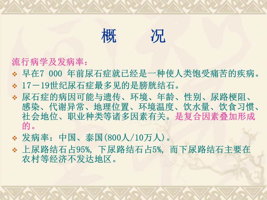 2885012574健康教育在泌尿系结石中的应用[1].ppt_第2页