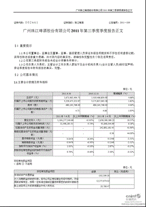 啤酒：第三季度报告正文.ppt