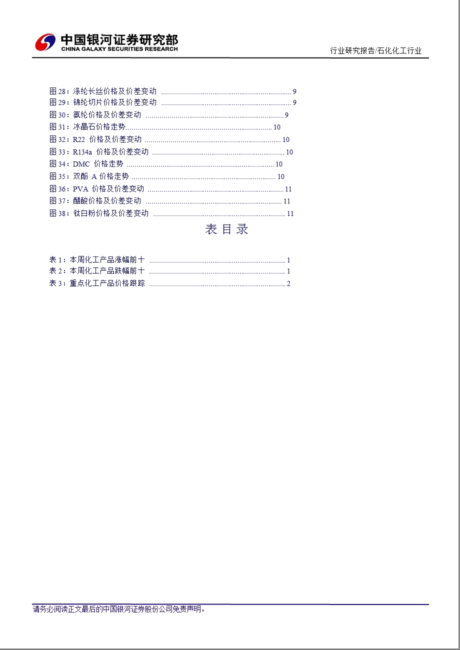 石化化工行业：环氧丙烷、TDI价格持续上行-2013-01-28.ppt_第3页