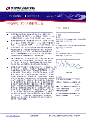 石化化工行业：环氧丙烷、TDI价格持续上行-2013-01-28.ppt