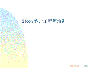 APC_UPS电源Silcon客户工程师培训(1).ppt