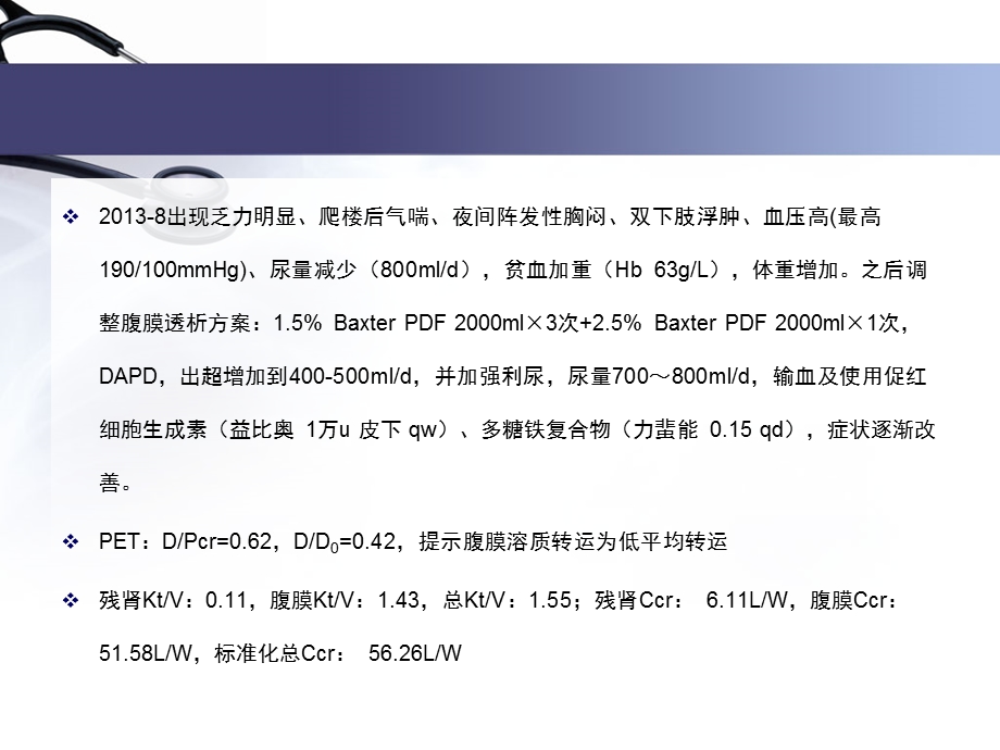 高磷血症病例分享.ppt_第3页