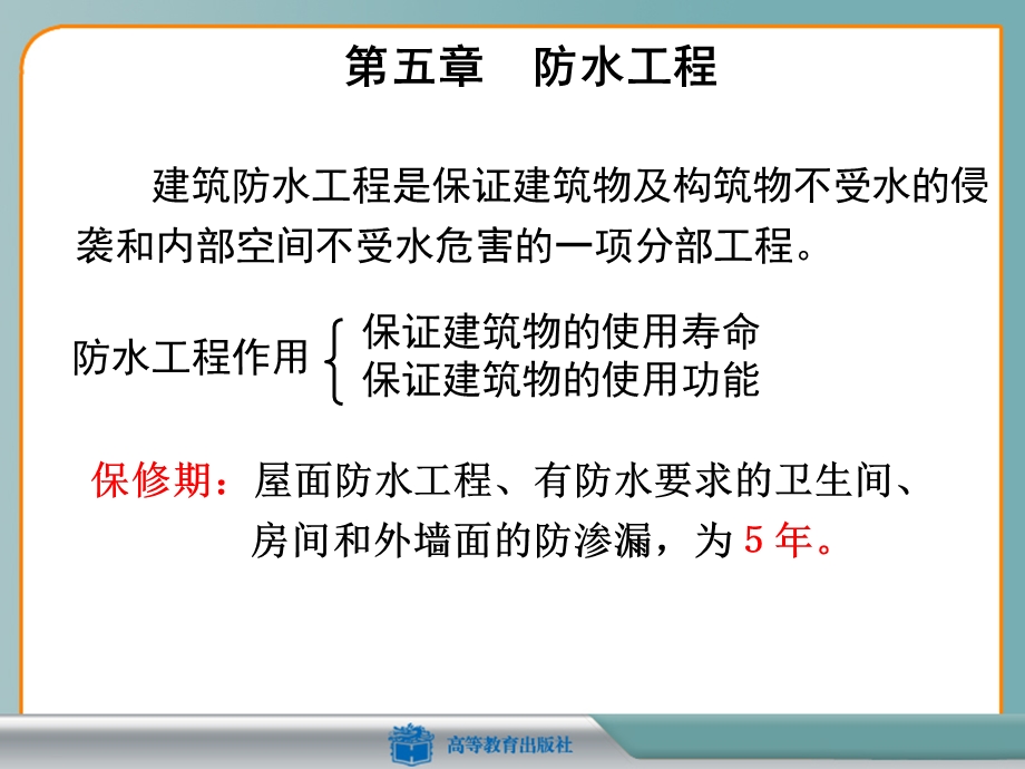 防水工程(3).ppt_第1页