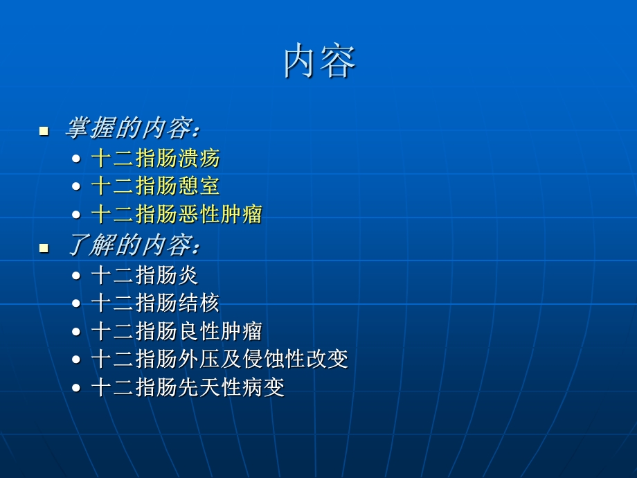 十二指肠疾病.ppt_第2页