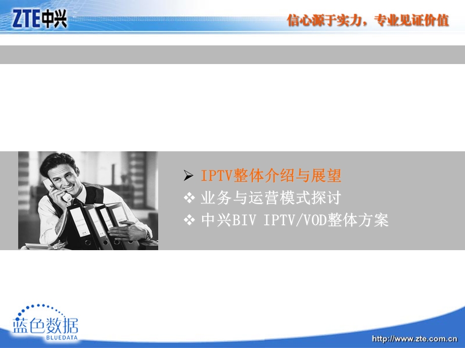 中兴ZXBIV IPTV_VOD整体解决方案.ppt_第2页