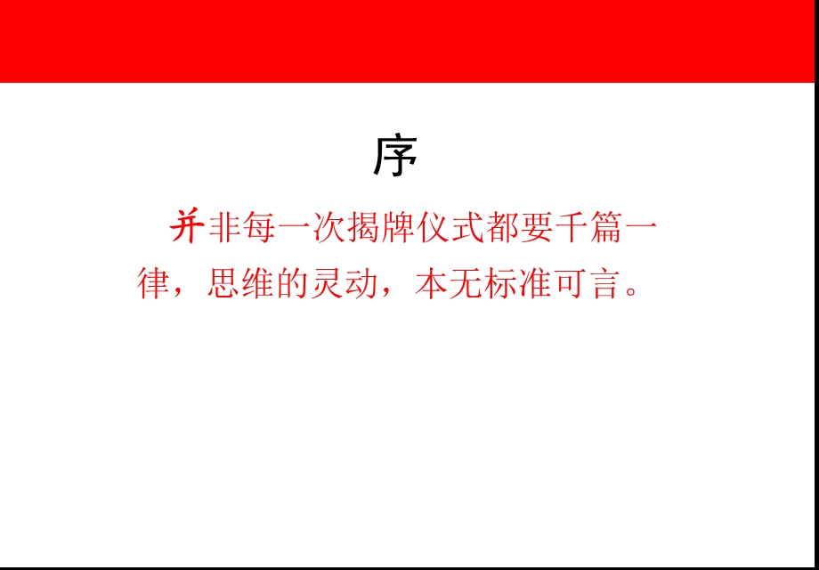 揭牌庆典活动策划案(1).ppt_第2页