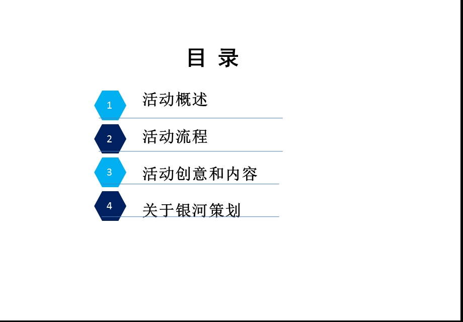 揭牌庆典活动策划案(1).ppt_第3页