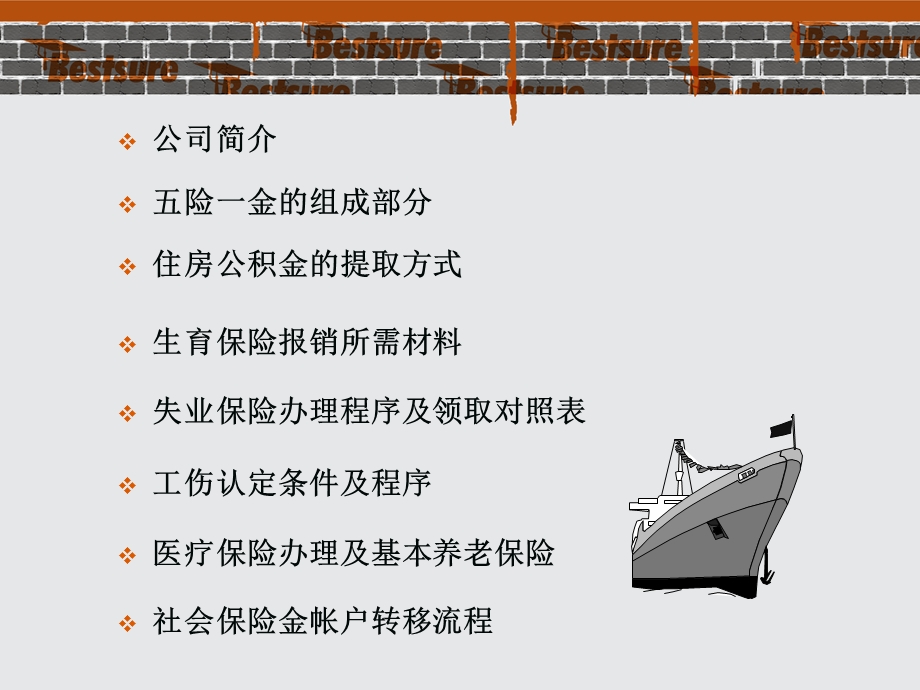 五险一金宣讲会(2).ppt_第2页