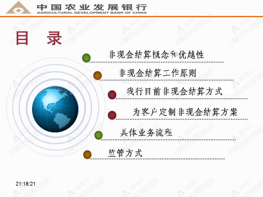 非现金结算操作.ppt_第2页