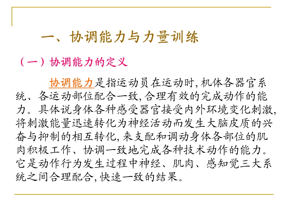 当代运动员体能训练理念与方法.ppt_第3页