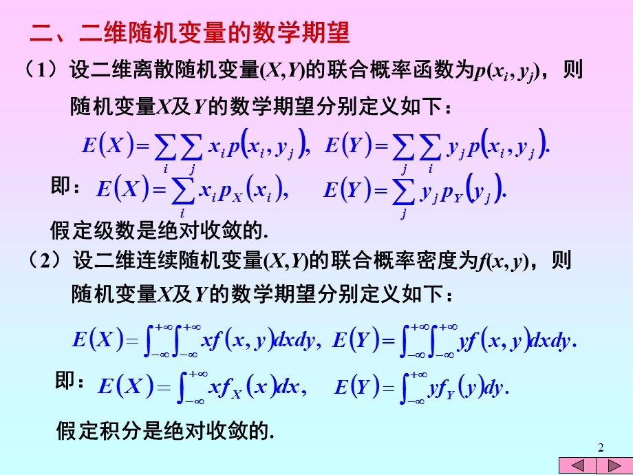 随机变量的数字特征(PPT56).ppt_第2页