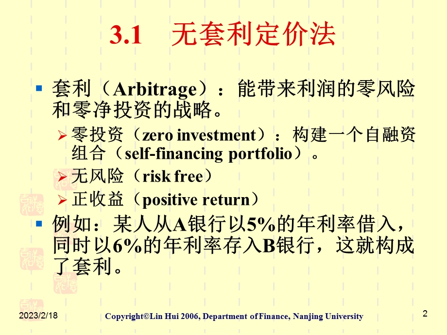 financial engineering and risk managementch3(1).ppt_第2页