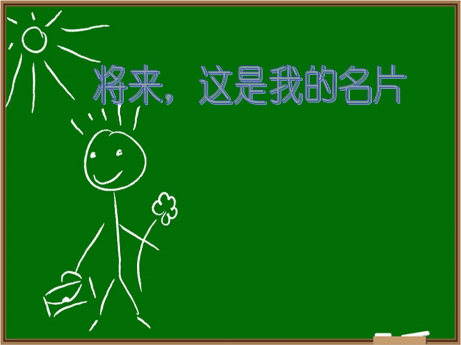 人美版小学美术四级上册《我们的现在和将来》课件.ppt_第1页