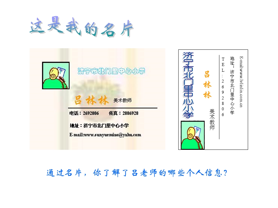 人美版小学美术四级上册《我们的现在和将来》课件.ppt_第2页