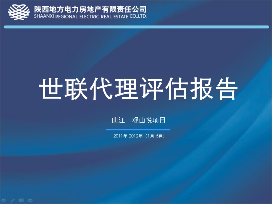 西安市曲江观山悦项目评估报告（1月5月） .ppt_第1页