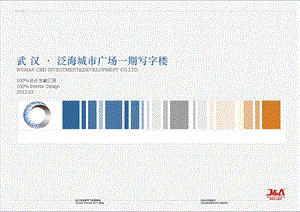 武汉泛海城市广场一期写字楼案例分析报告（38页） .ppt