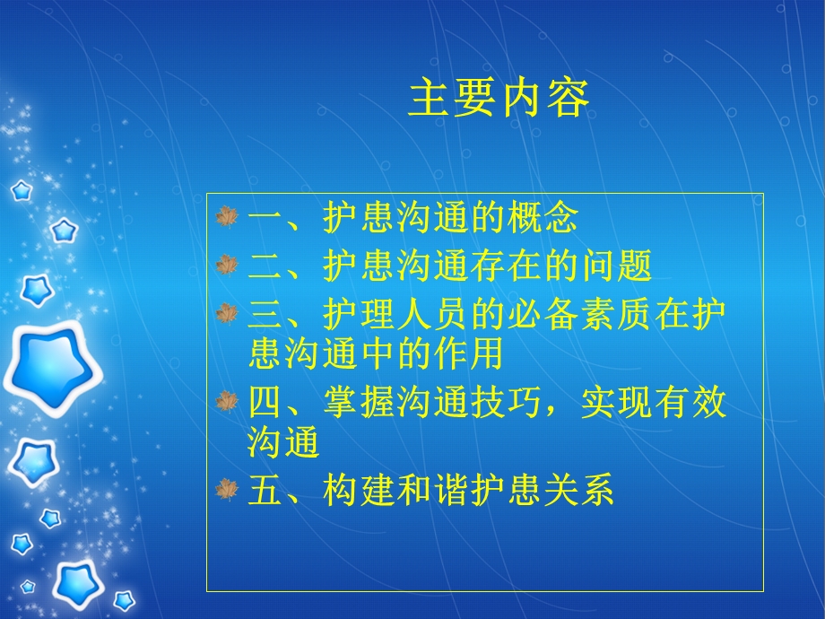 护患沟通技巧.ppt.ppt_第2页