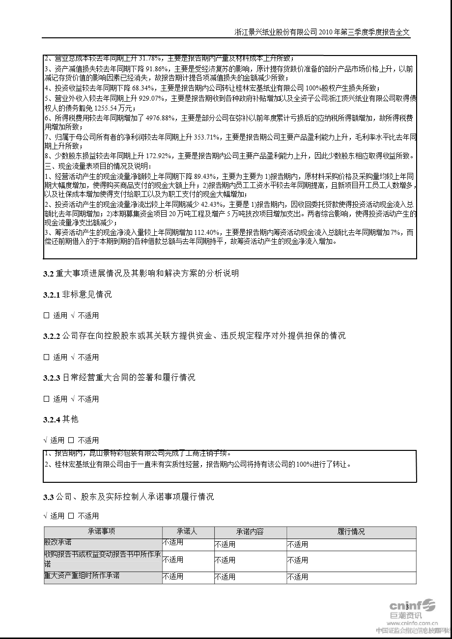 景兴纸业：第三季度报告全文.ppt_第3页