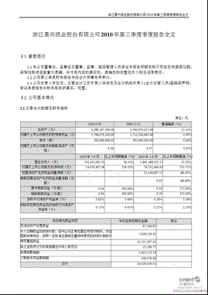 景兴纸业：第三季度报告全文.ppt