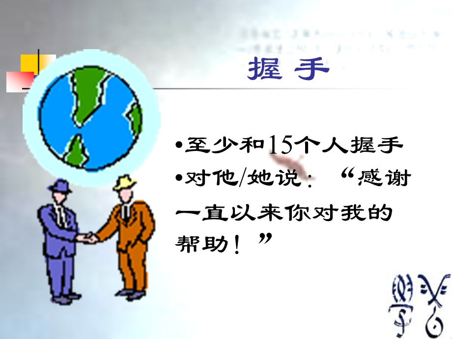 优秀员工七个职业习惯.ppt_第2页