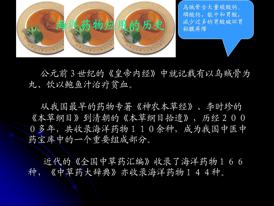 第一章海洋药物化学概述2.ppt_第3页