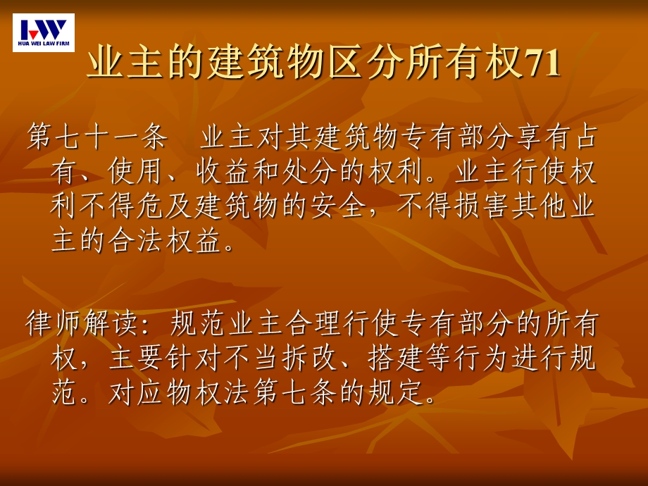 业主的建筑物区分所有权.ppt_第3页