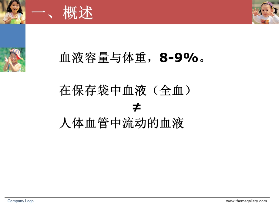 [临床医学]特殊情况临床输血.ppt_第2页