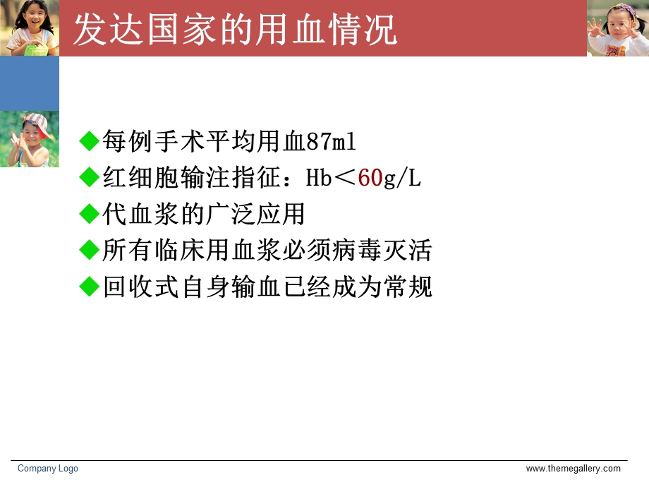 [临床医学]特殊情况临床输血.ppt_第3页