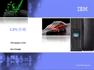 IBM GPU解决方案.ppt