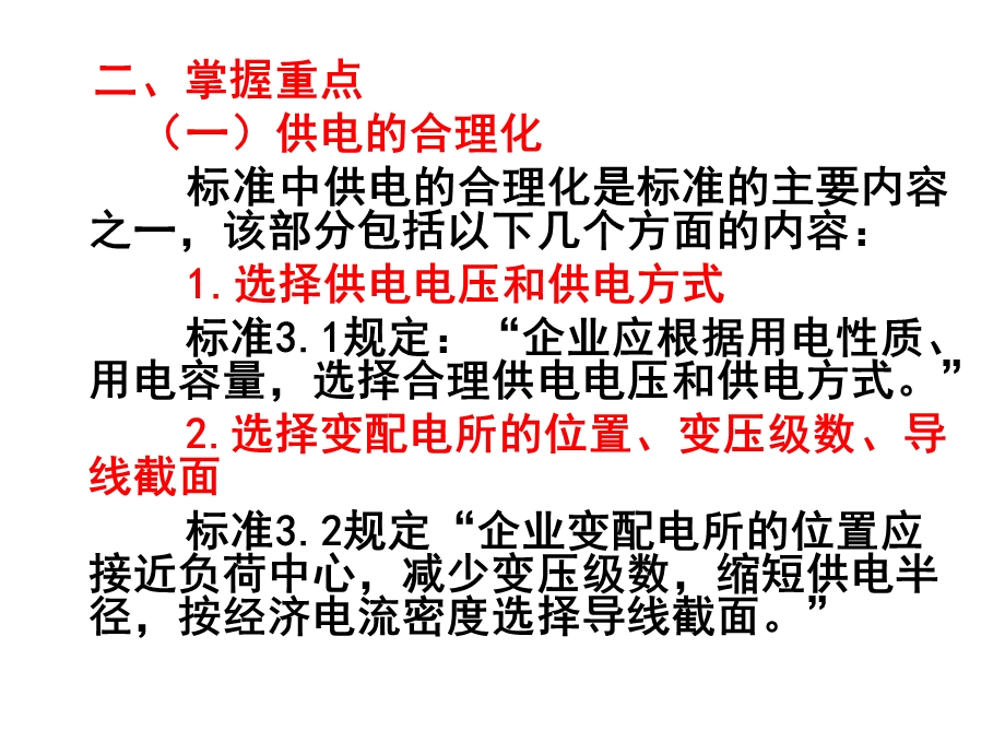 第六节合理用电标准.ppt_第2页