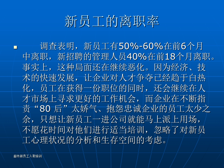 新员工及培训流程.ppt_第2页