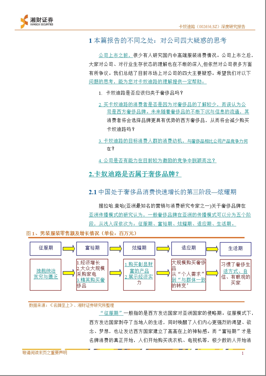 卡奴迪路(002656)深度报告：四大疑惑思考：奢侈品互补、具渠道优势0928.ppt_第3页