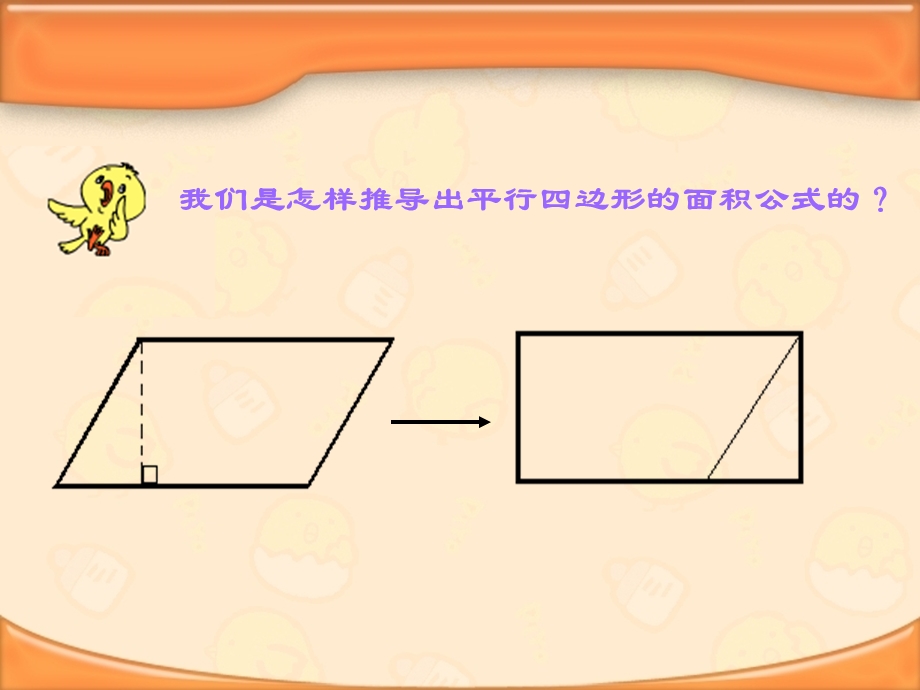 国标版小学数学五级上册《三角形的面积》 .ppt_第3页