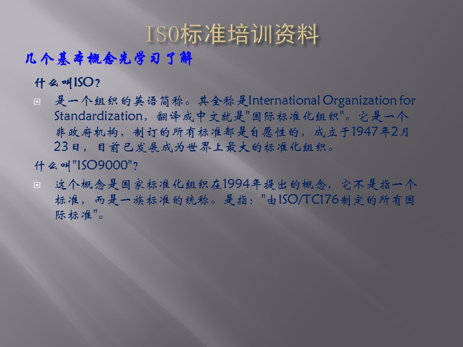 ISO9001基础资料培训1.ppt_第2页