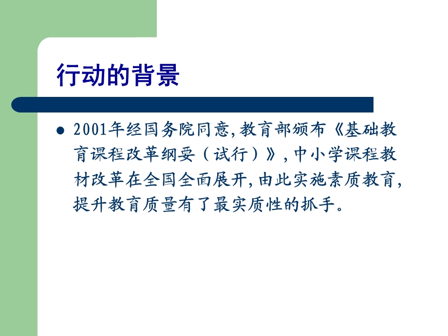 以证据为基础提高教学——区域中小学生学业质量检测分析与反馈改进的.ppt_第2页