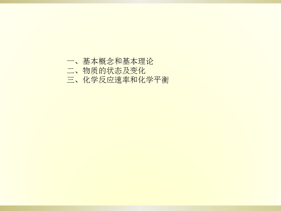 无机化学基础知识.ppt_第2页