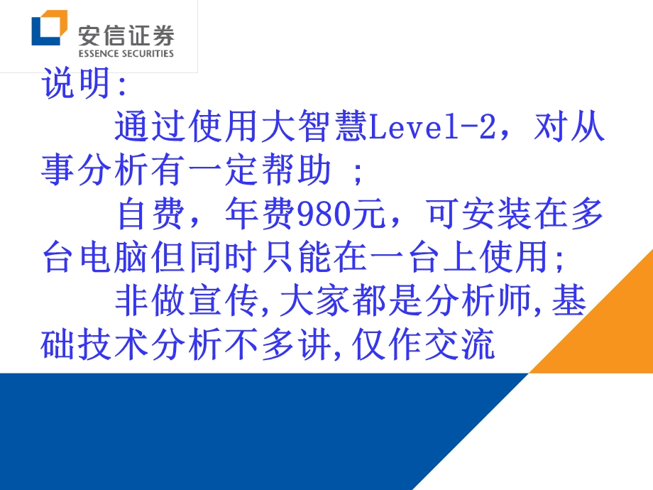 大智慧分析应用心得(1).ppt_第2页