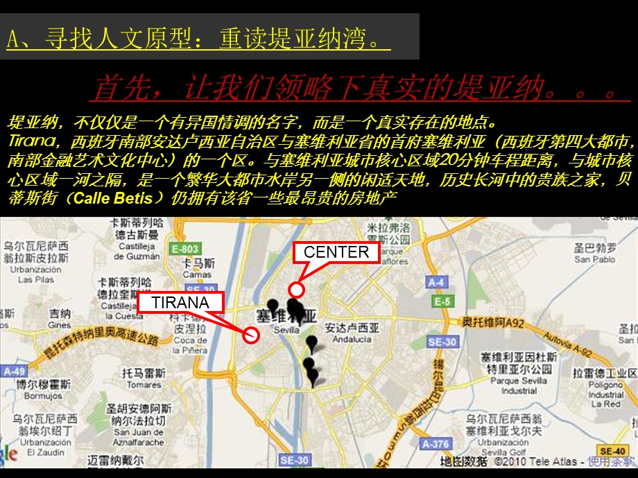 82_3802739_长沙堤亚纳湾西班牙风情商业街湖景打造研究.ppt_第2页