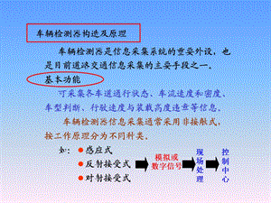 课交通监控设施教学PPT.ppt