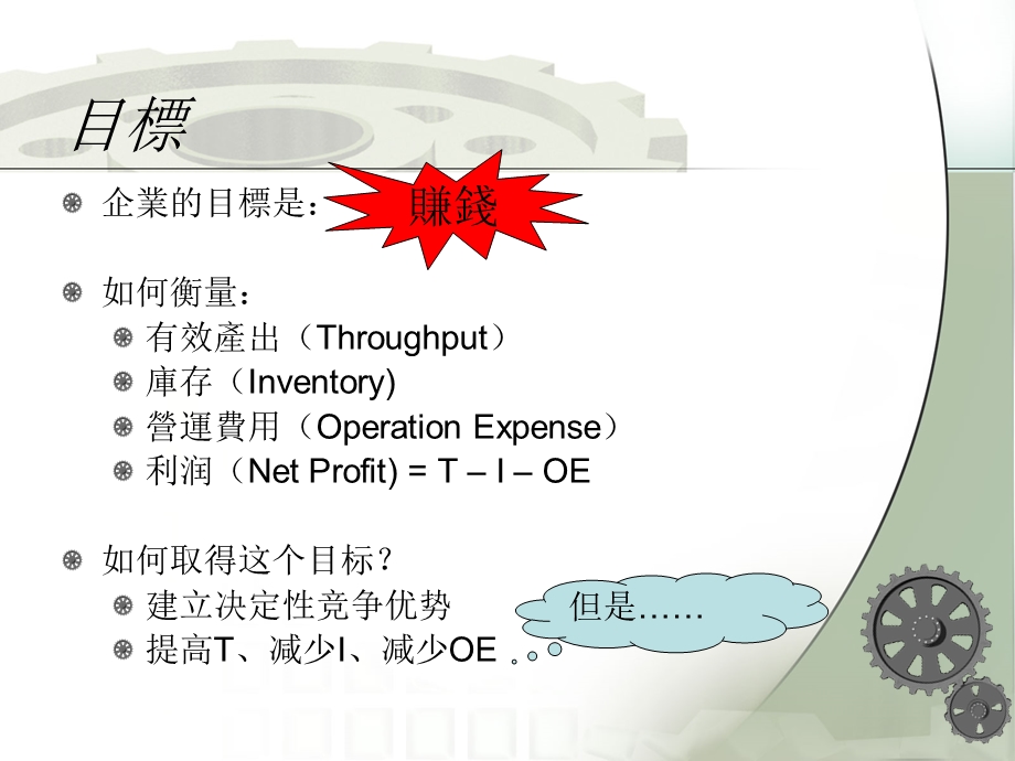 简易TOC入门教程(1).ppt_第2页