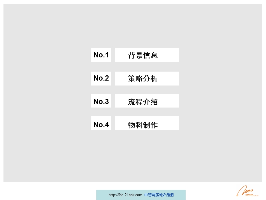 2010罗莱家纺股份有限公司年会策划方案.ppt_第3页