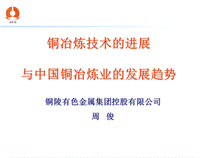 铜冶炼技术对比.ppt.ppt