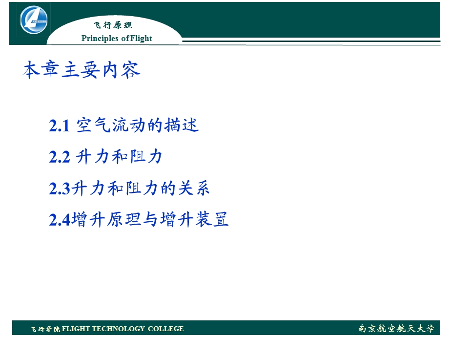 飞行原理教学课件PPT增升原理与增升装置.ppt_第2页